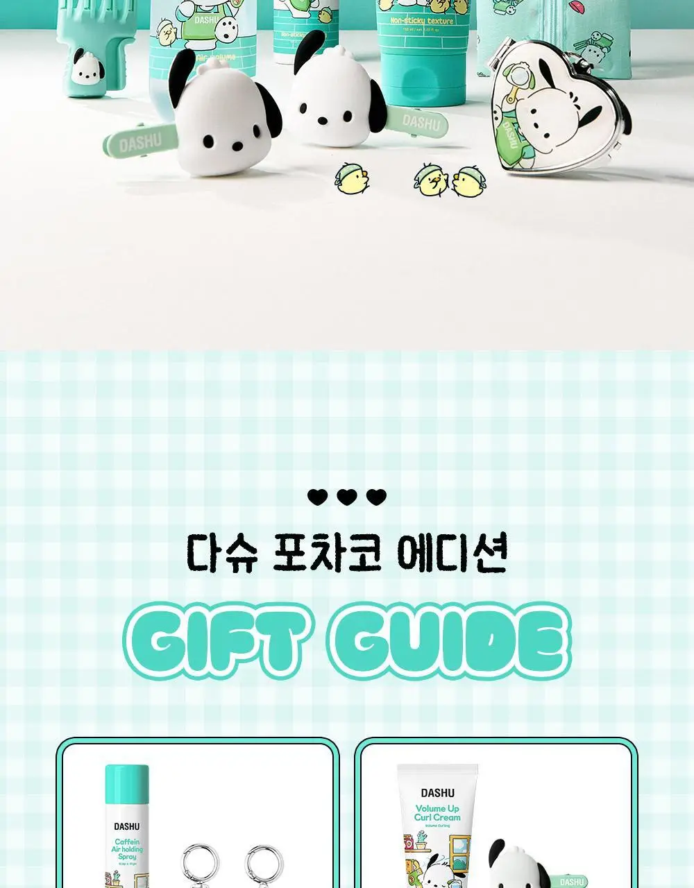 [포차코콜라보] 다슈 데일리 볼륨픽 슬림 기획(+인형키링) 상세페이지 2